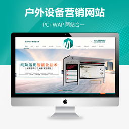 戶外廣告設(shè)備營(yíng)銷型網(wǎng)站模板